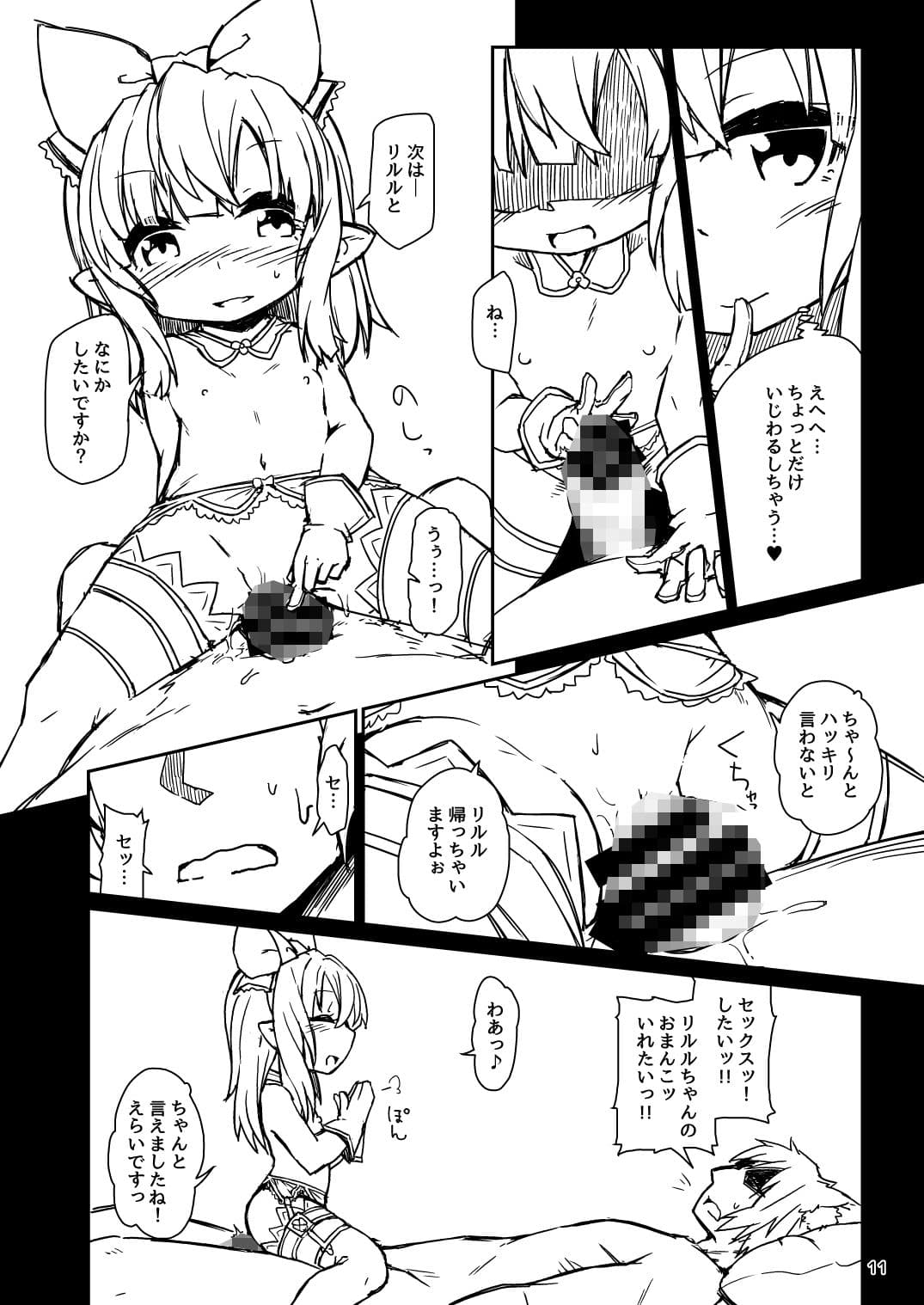 リ○ルちゃんデリバリー サンプル 3