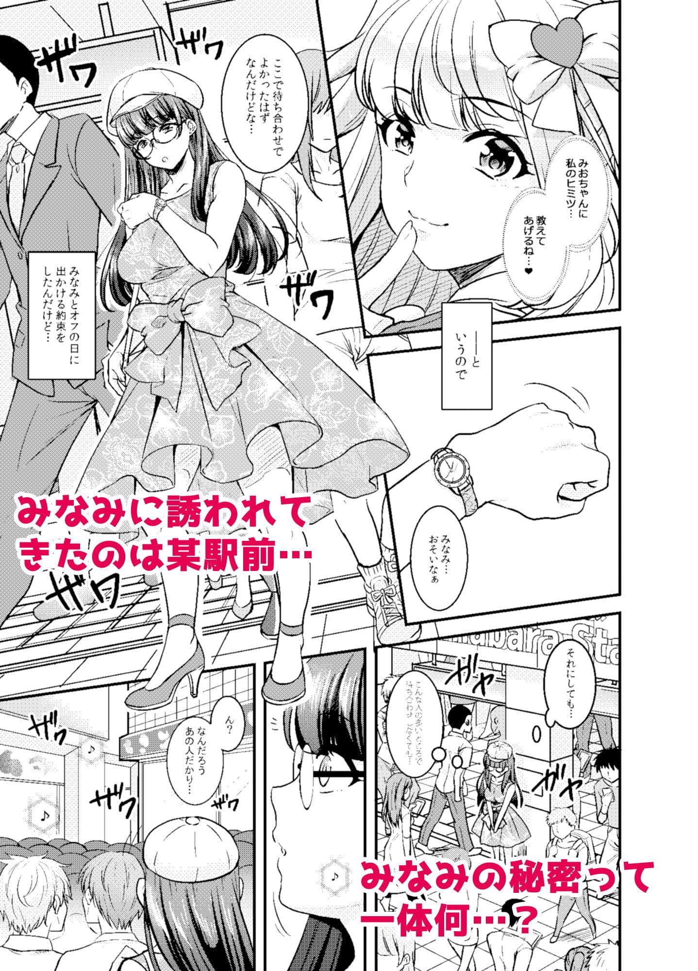 アイドルのヒミツ 〜二人でメチャクチャ百合ックスしちゃった話〜 サンプル 1
