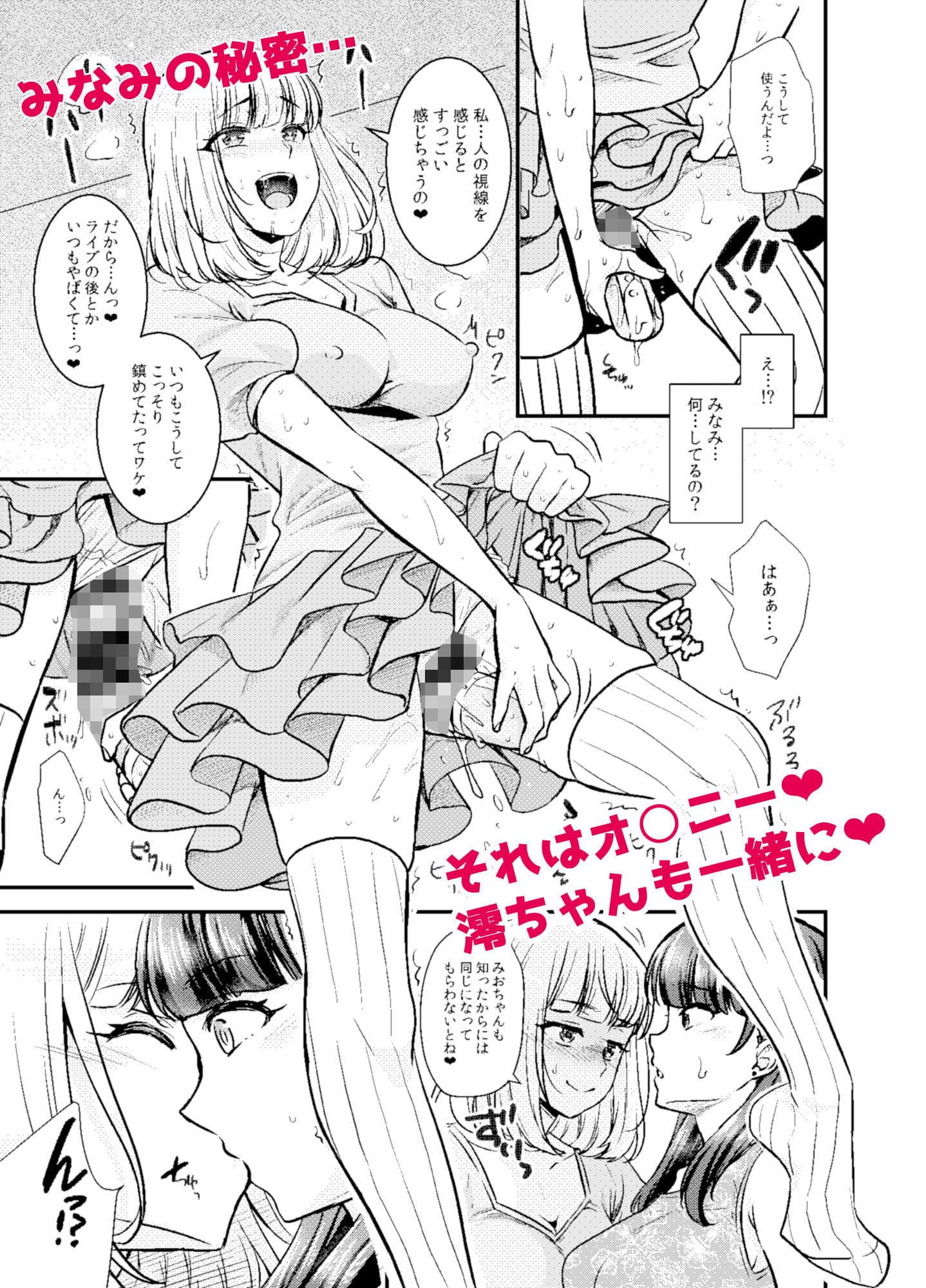 アイドルのヒミツ 〜二人でメチャクチャ百合ックスしちゃった話〜 サンプル 2