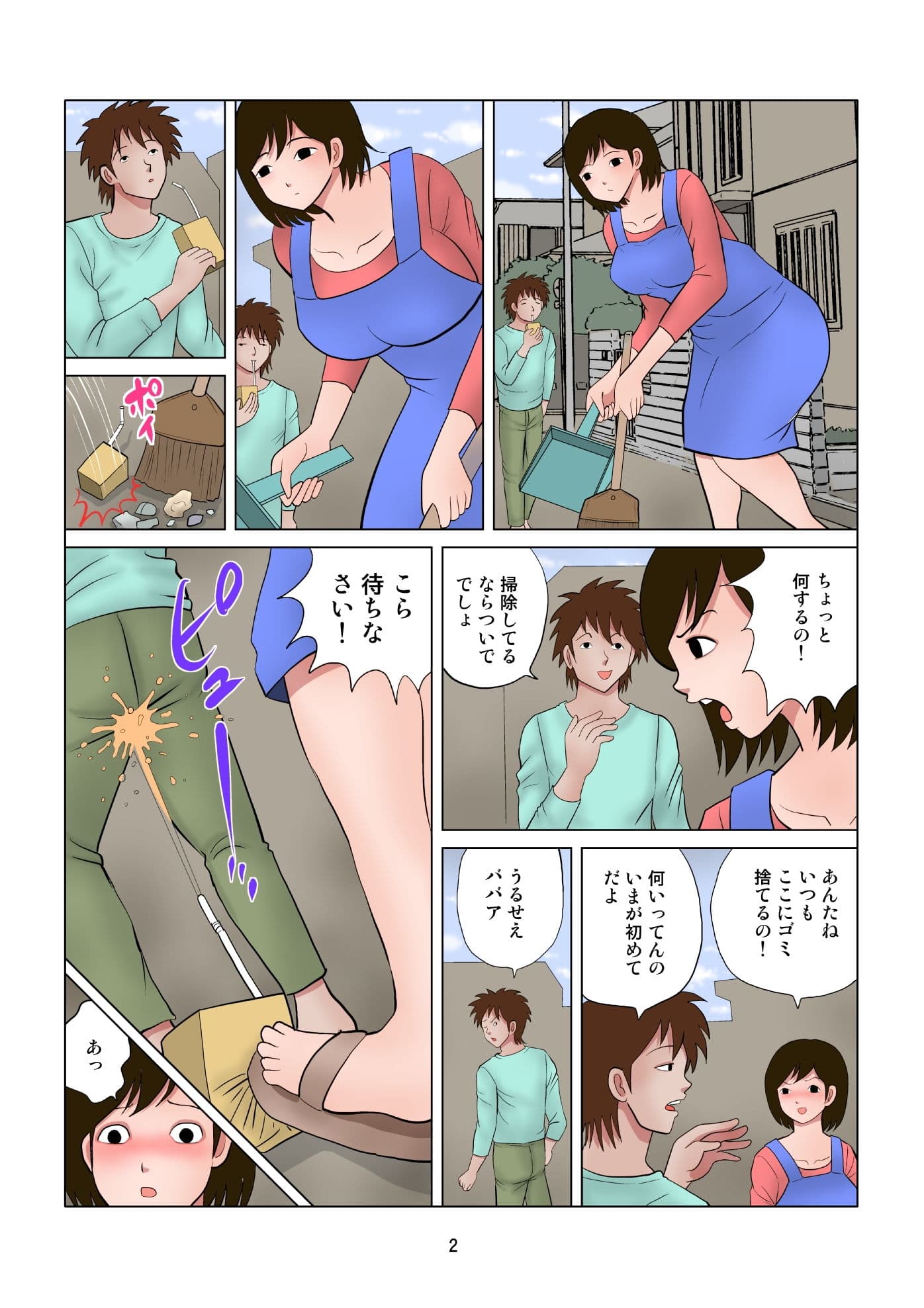 近所のお掃除おばさん サンプル 1