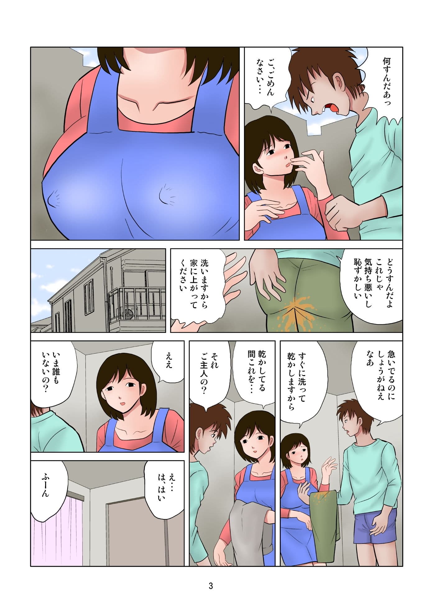 近所のお掃除おばさん サンプル 2