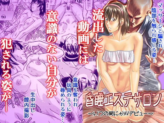 昏●エステサロン