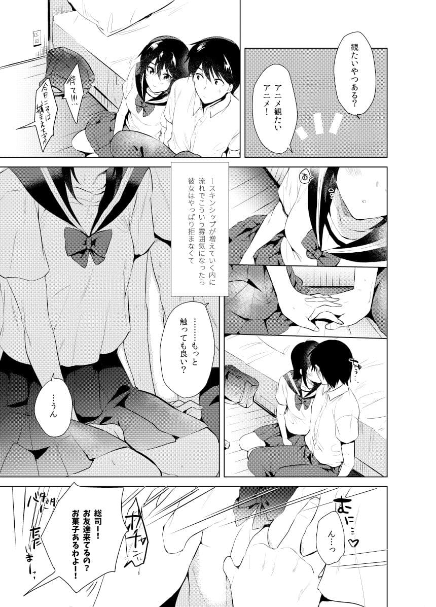 はじめての夏 サンプル 3