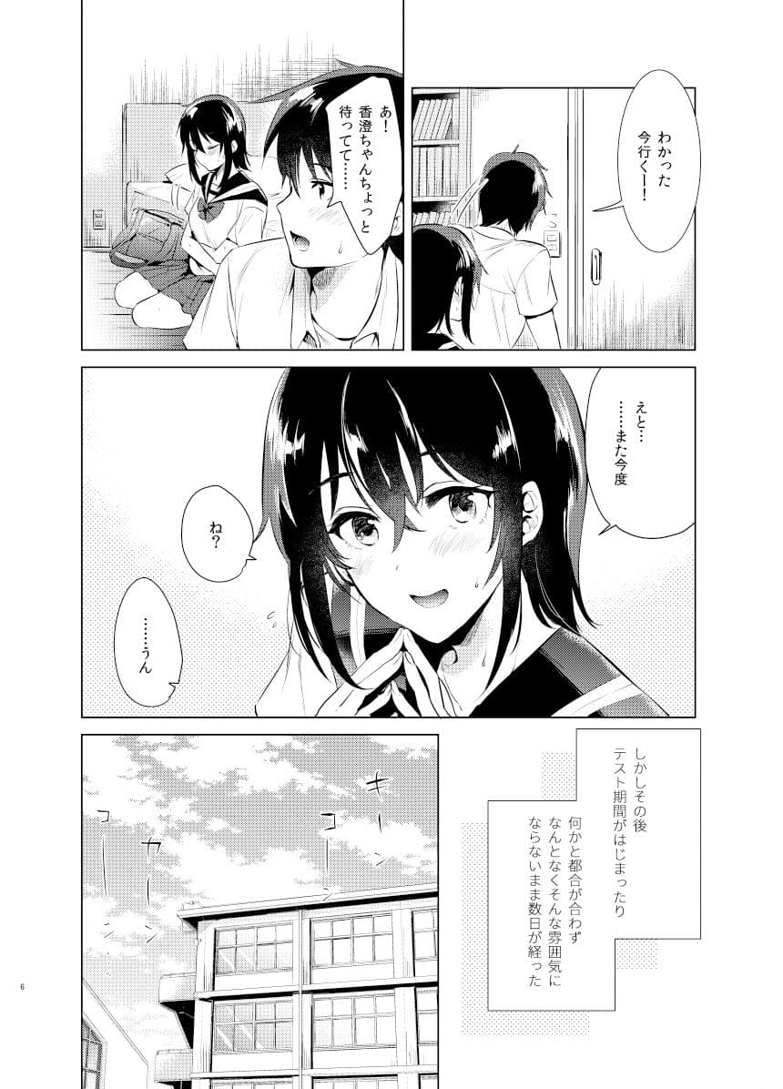 はじめての夏 サンプル 4