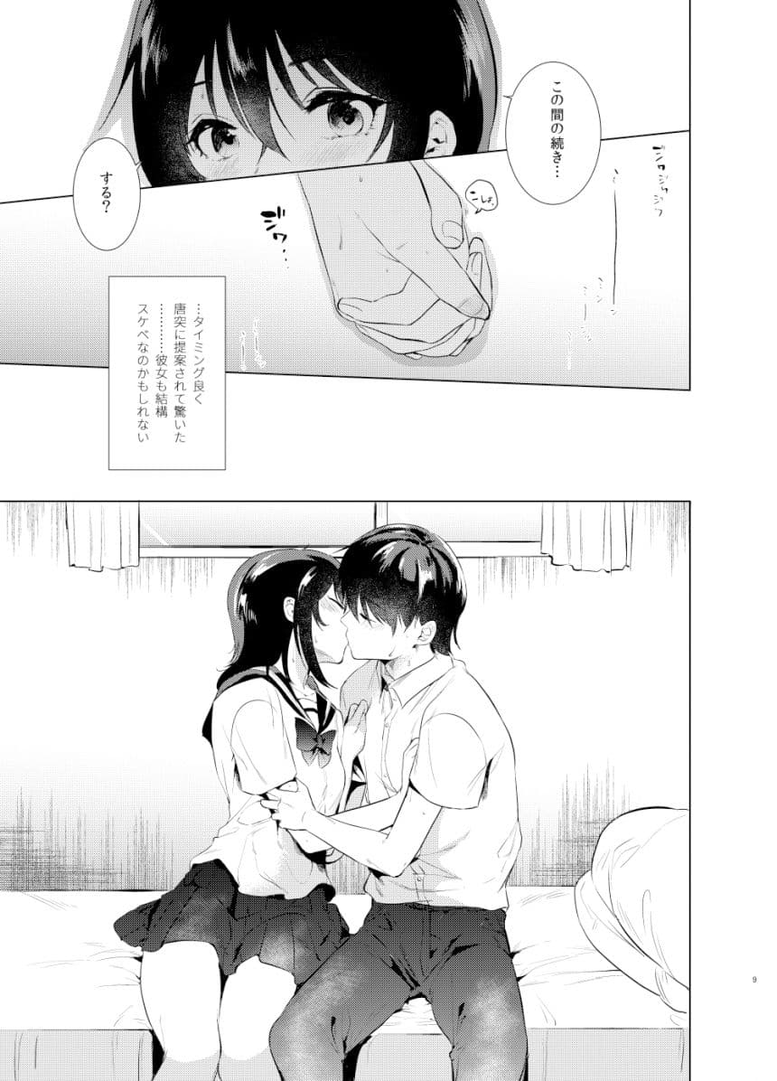 はじめての夏 サンプル 6