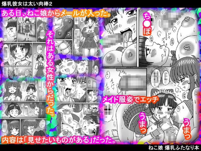 爆乳彼女は太い肉棒2 サンプル 1