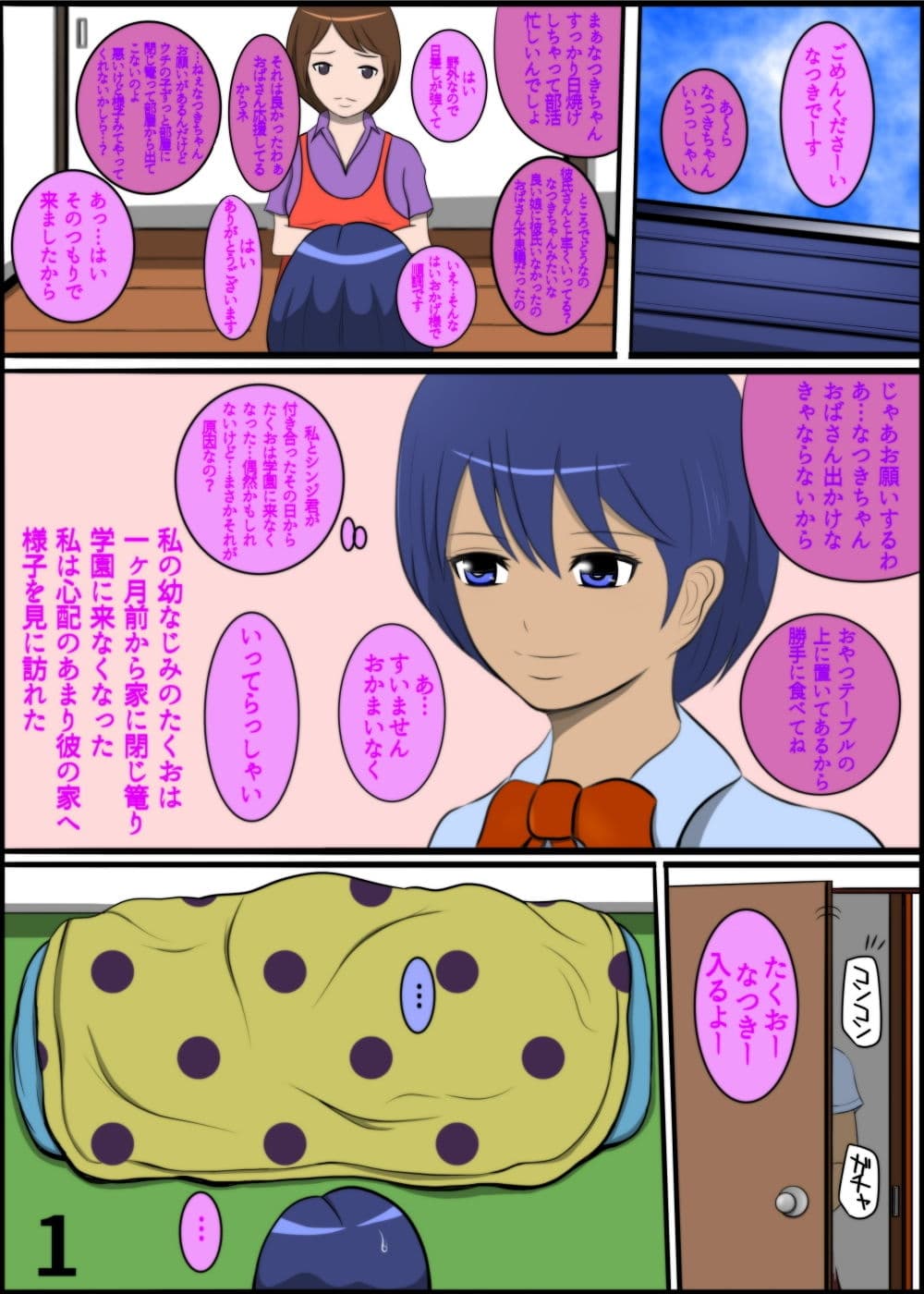 俺がヒキこもったのを幼なじみの所為にして寝取ってみた サンプル 2