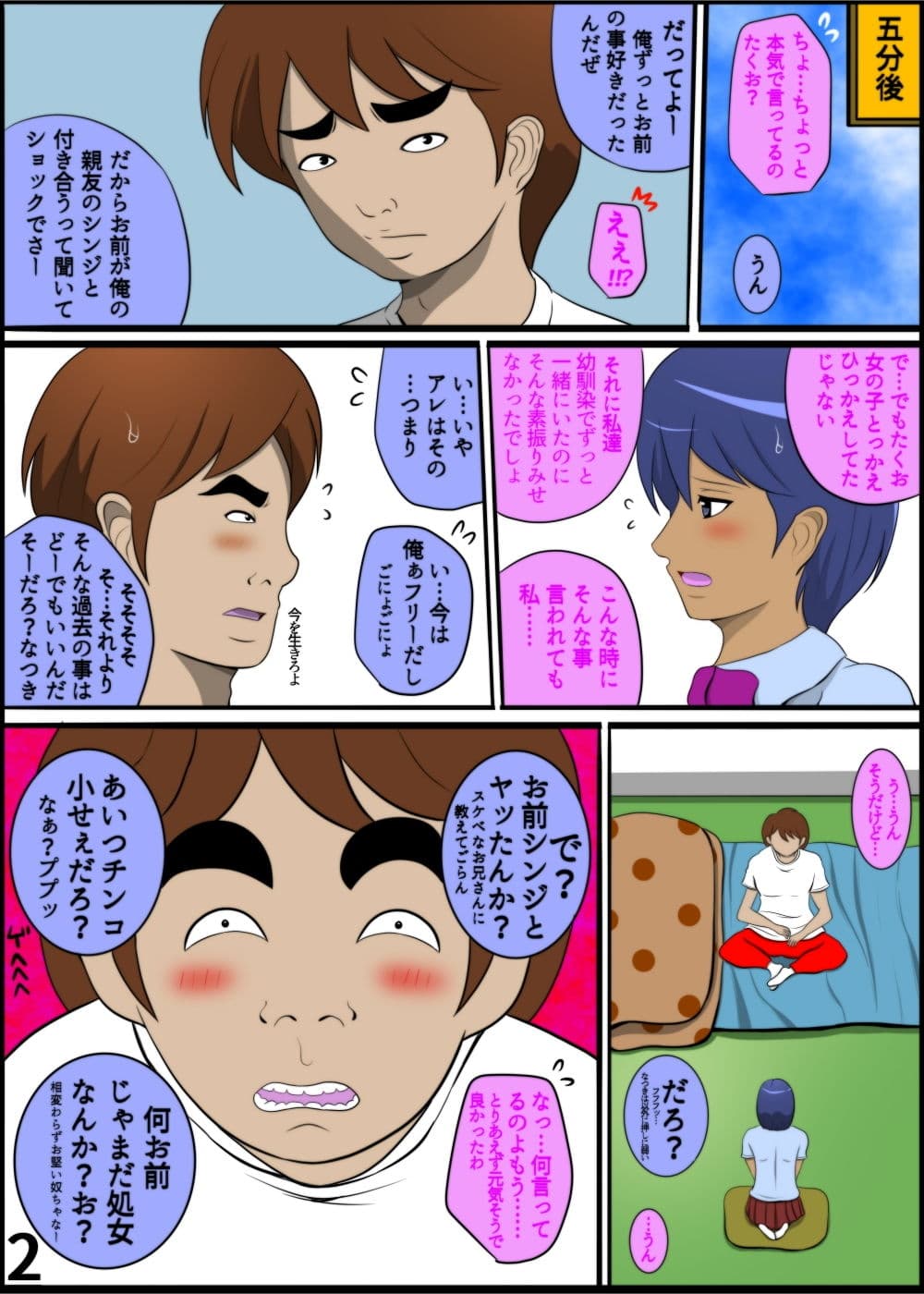 俺がヒキこもったのを幼なじみの所為にして寝取ってみた サンプル 3