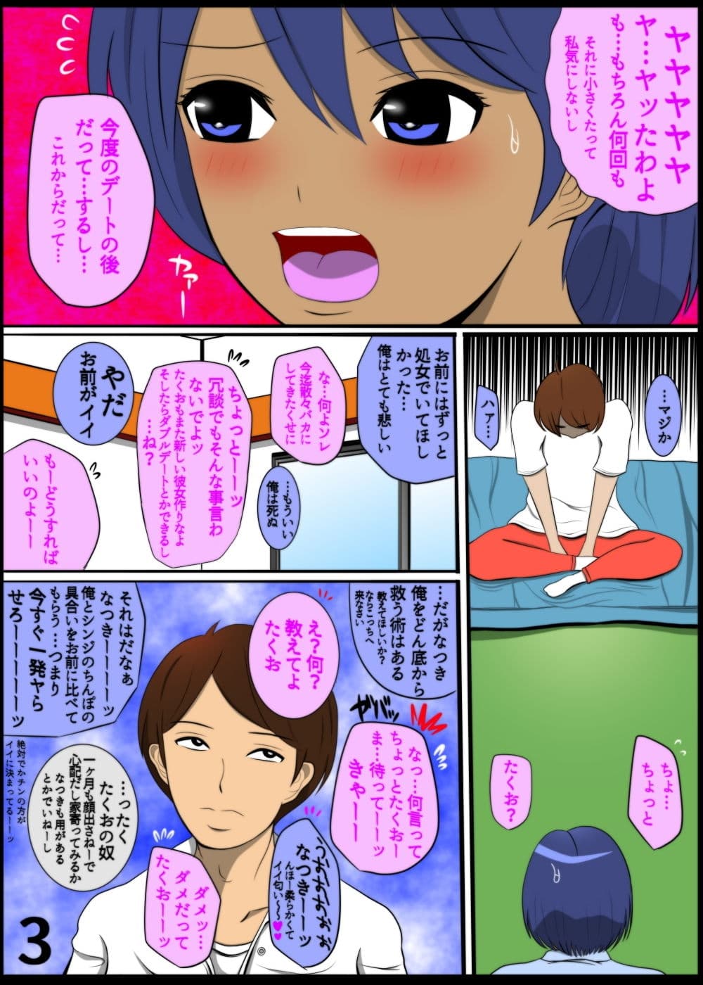 俺がヒキこもったのを幼なじみの所為にして寝取ってみた サンプル 4