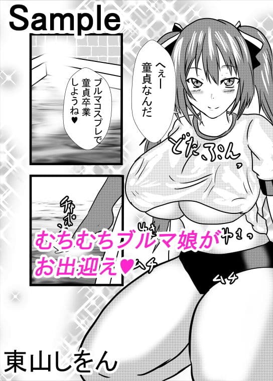 デカ尻ブルマ娘アナル舐めソープ サンプル 1