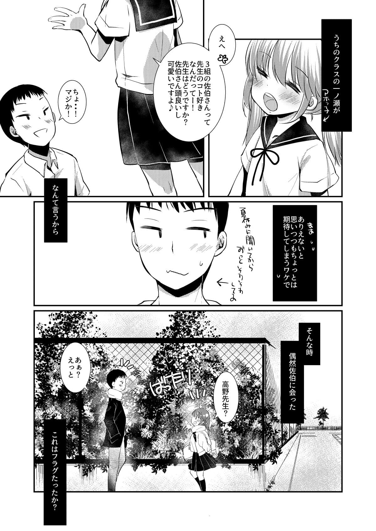 先生まだ出せるよね？ サンプル 1