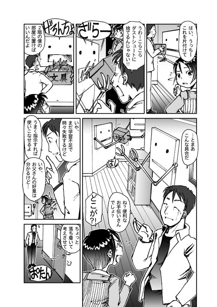 うっちー5LDK サンプル 6