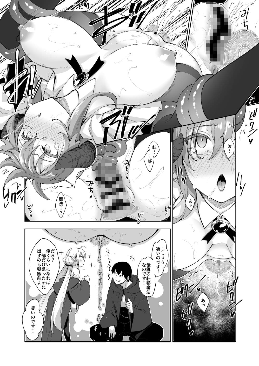 異世界来たので魔法をスケベな事に利用しようと思うIII サンプル 4