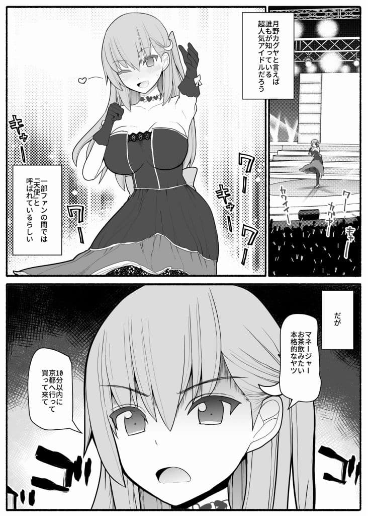 売れっ子わがままアイドルにお仕置き催● サンプル 1