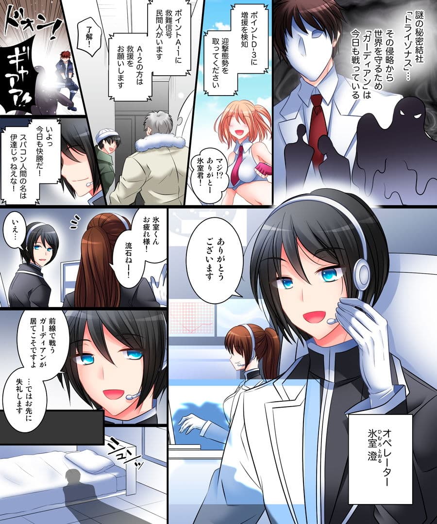オペレーターTS悪堕ち計画 サンプル 1