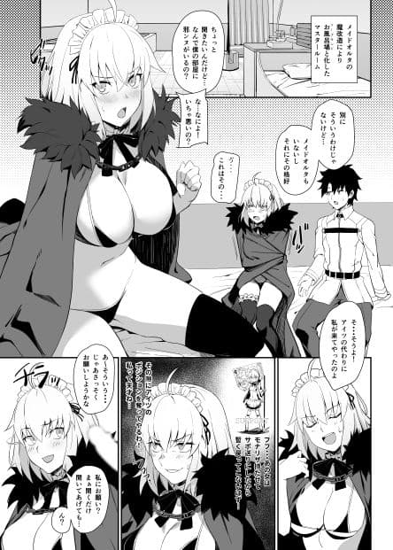 カルデアソープ2言いなりツンデレご奉仕メイド サンプル 1
