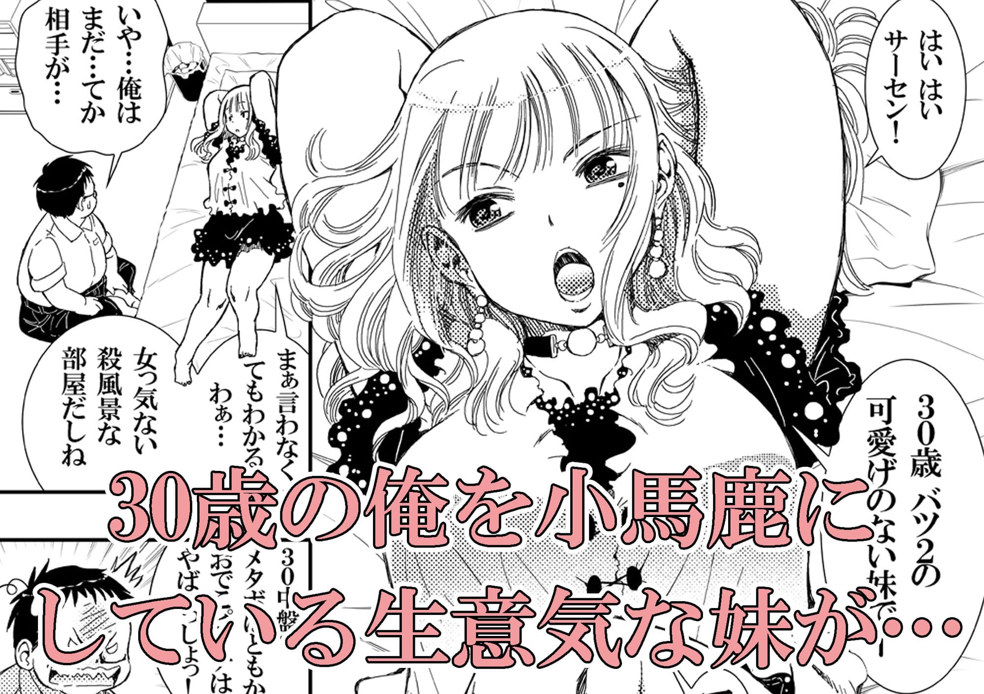 30歳 妹 サンプル 1
