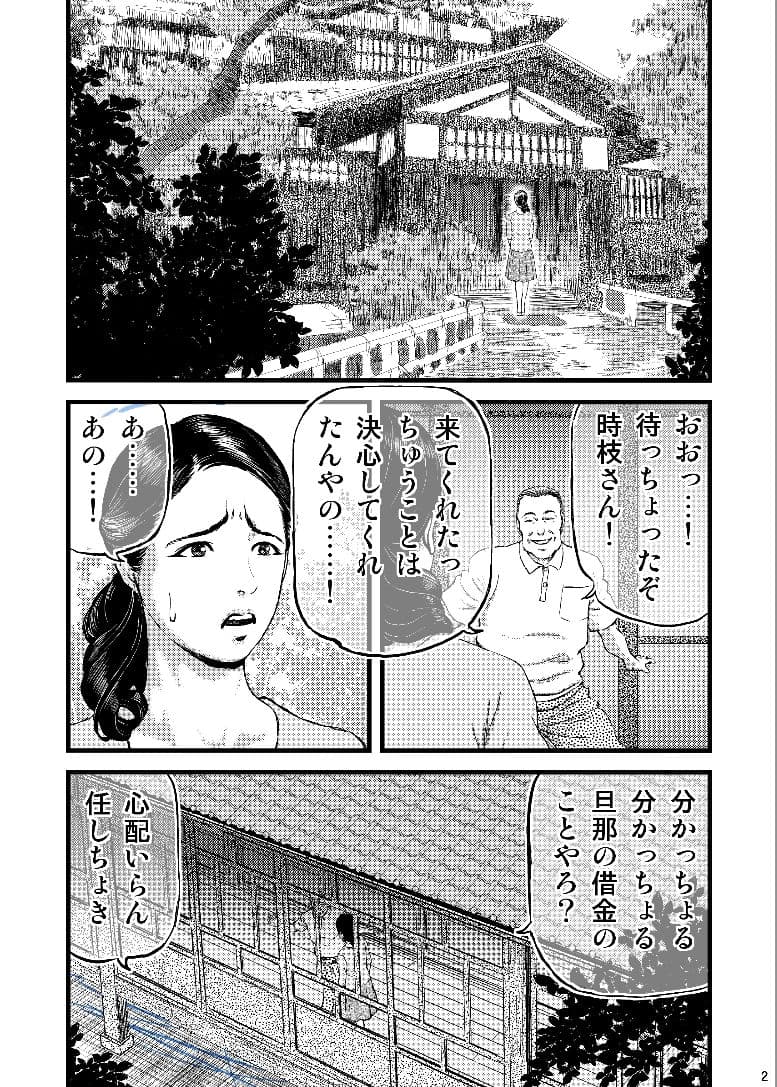 借金の肩代わりに… サンプル 1