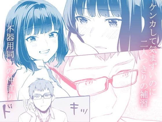補習が必要な僕ら サンプル 1