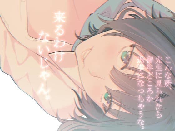補習が必要な僕ら サンプル 3