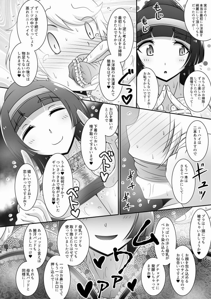 お嬢様の汚ちんぽをお掃除させられる本 サンプル 6