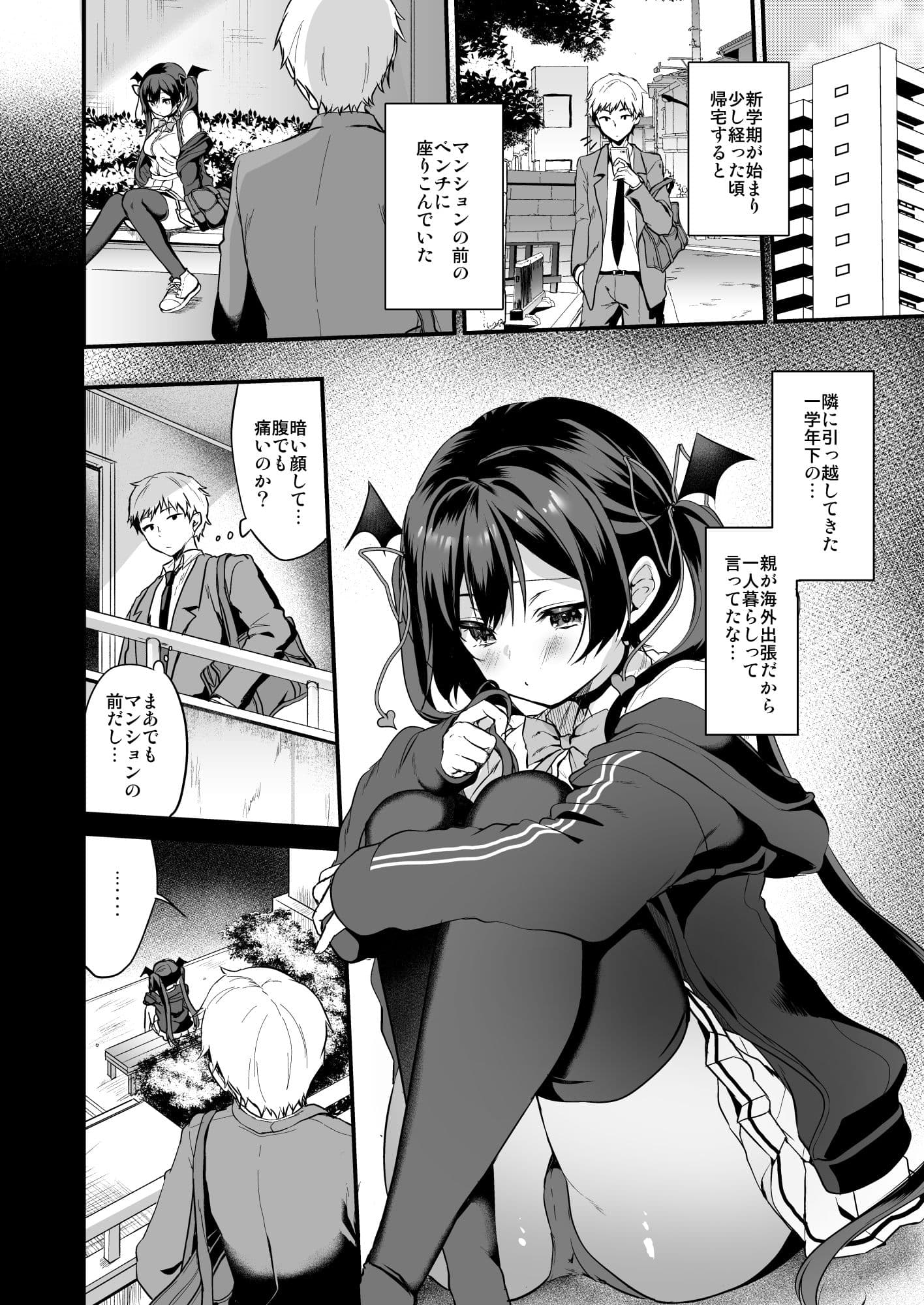 小悪魔ちゃんのこうげき！2 童貞いただきます編 サンプル 5