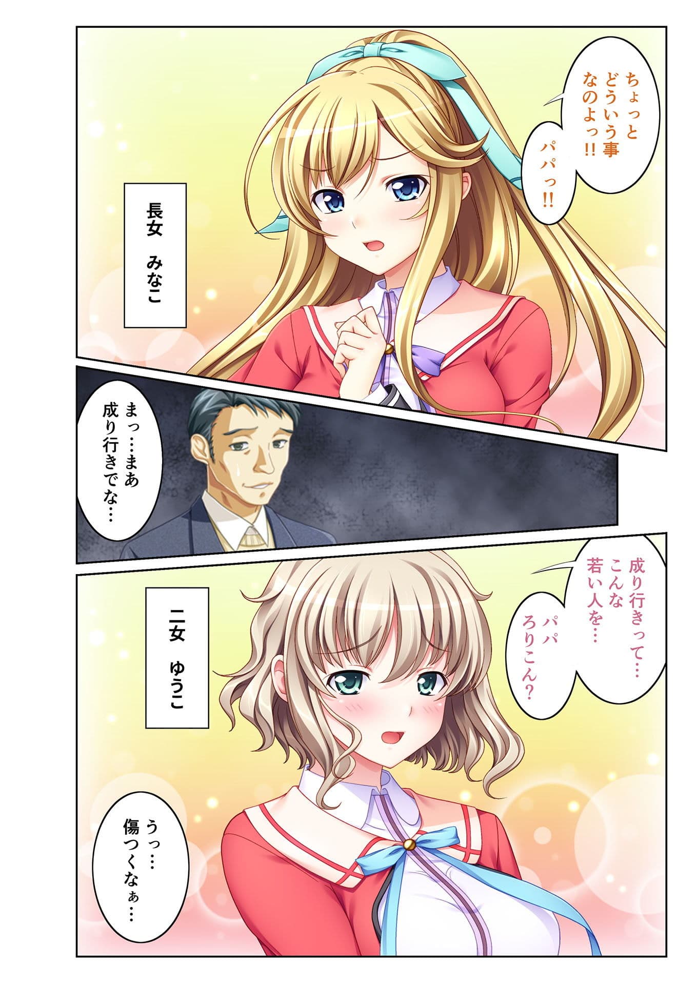 【フルカラー】パパ、私達の処女もらってくれるよね！？ 〜エッチな義娘と日替わりSEX〜（1） サンプル 2