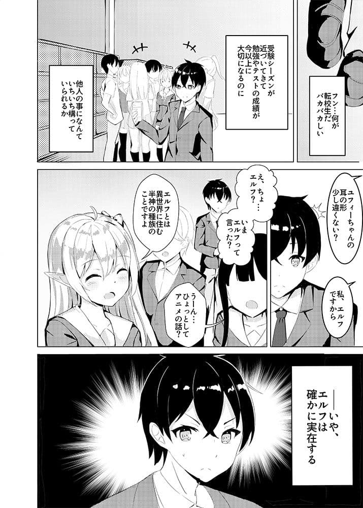 むかし助けたエルフちゃんが巨乳になってHな恩返しをしに来た件 サンプル 1