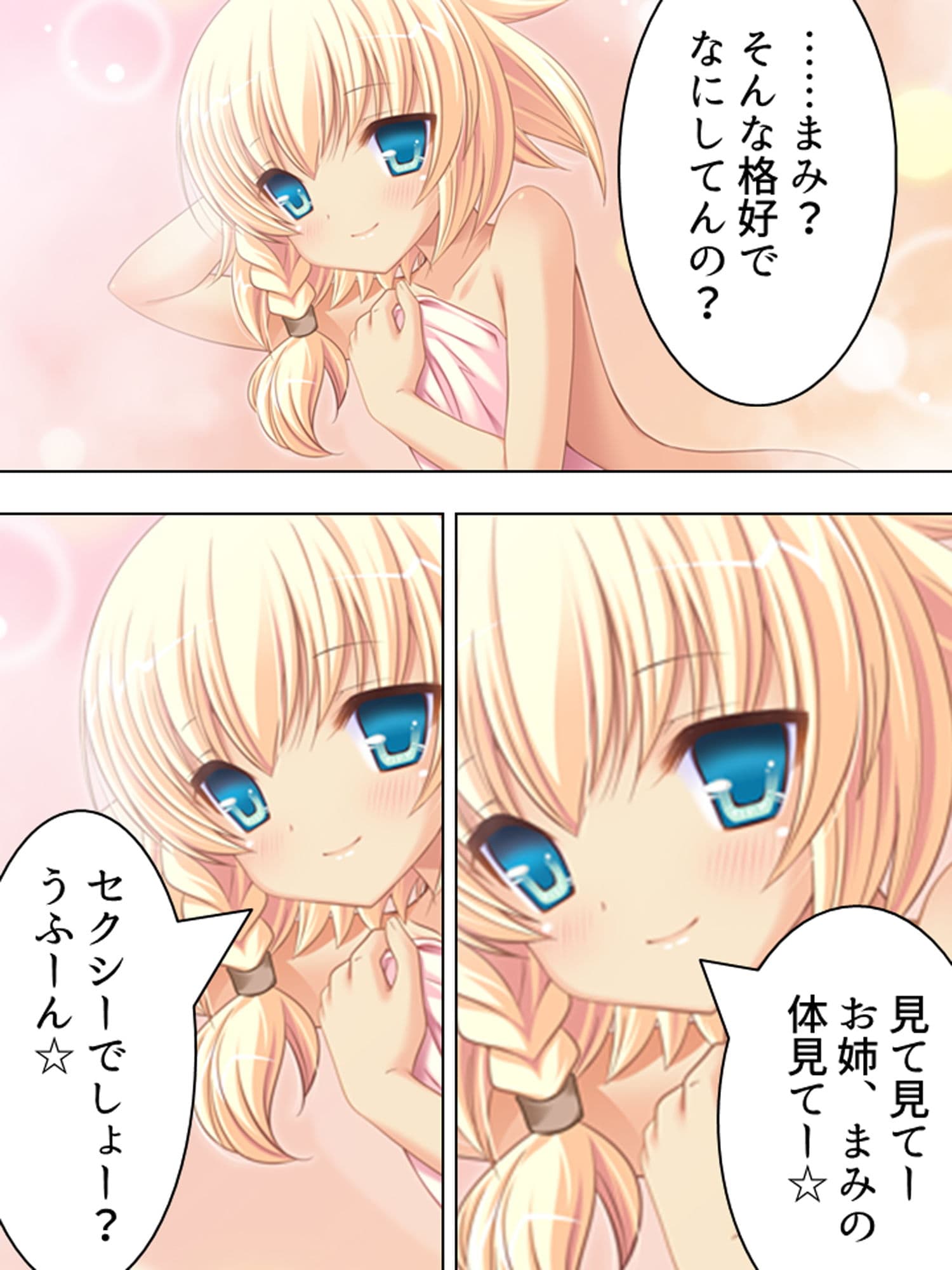 目が覚めたら男の体になっていた美少女 1巻 サンプル 3