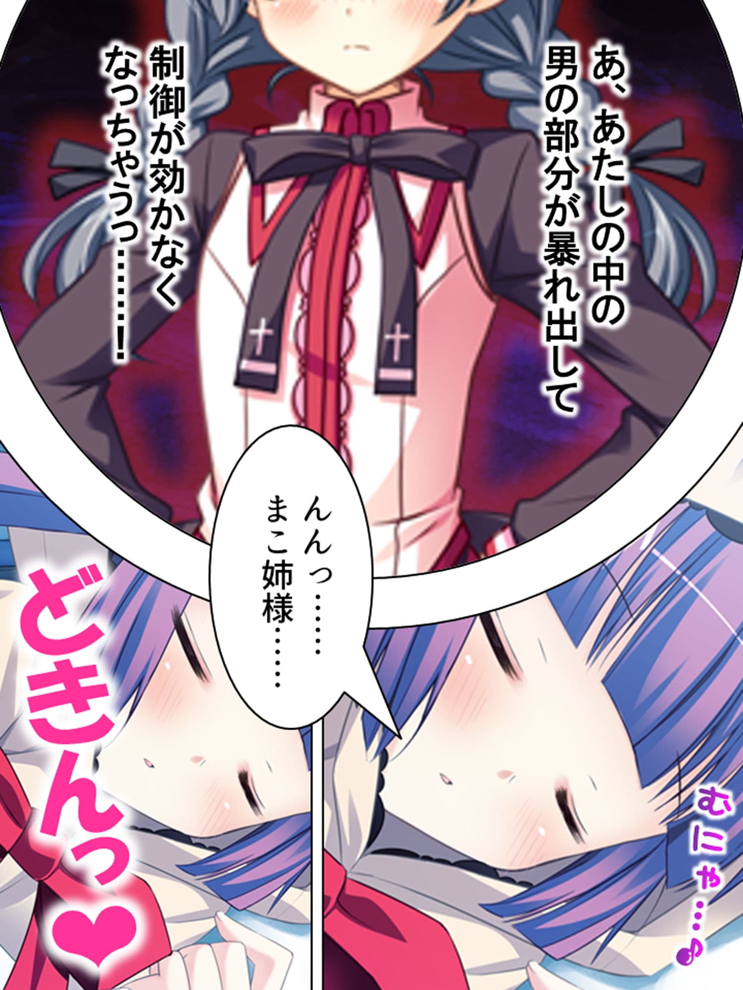 目が覚めたら男の体になっていた美少女 1巻 サンプル 8