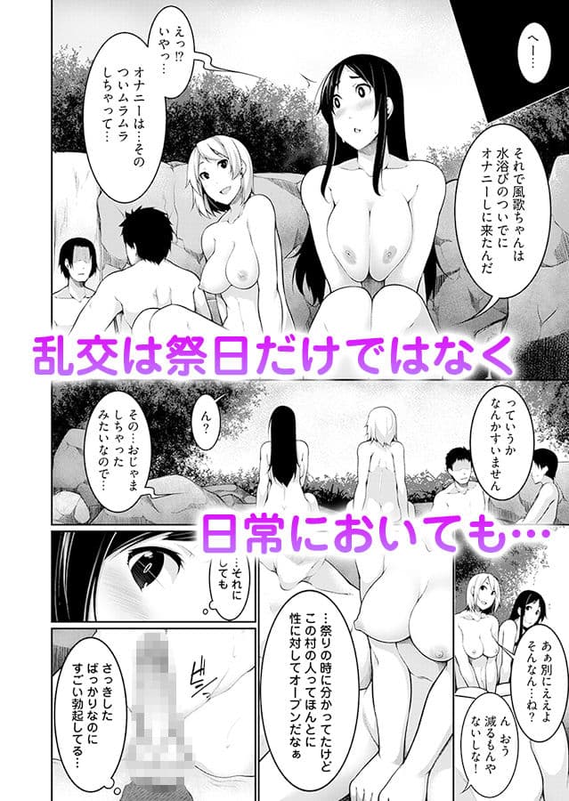 Hへのハードルが低すぎる村 〜女子大生が夏休みに訪れたのは誰とでもヤッちゃう村でした〜 1 サンプル 6