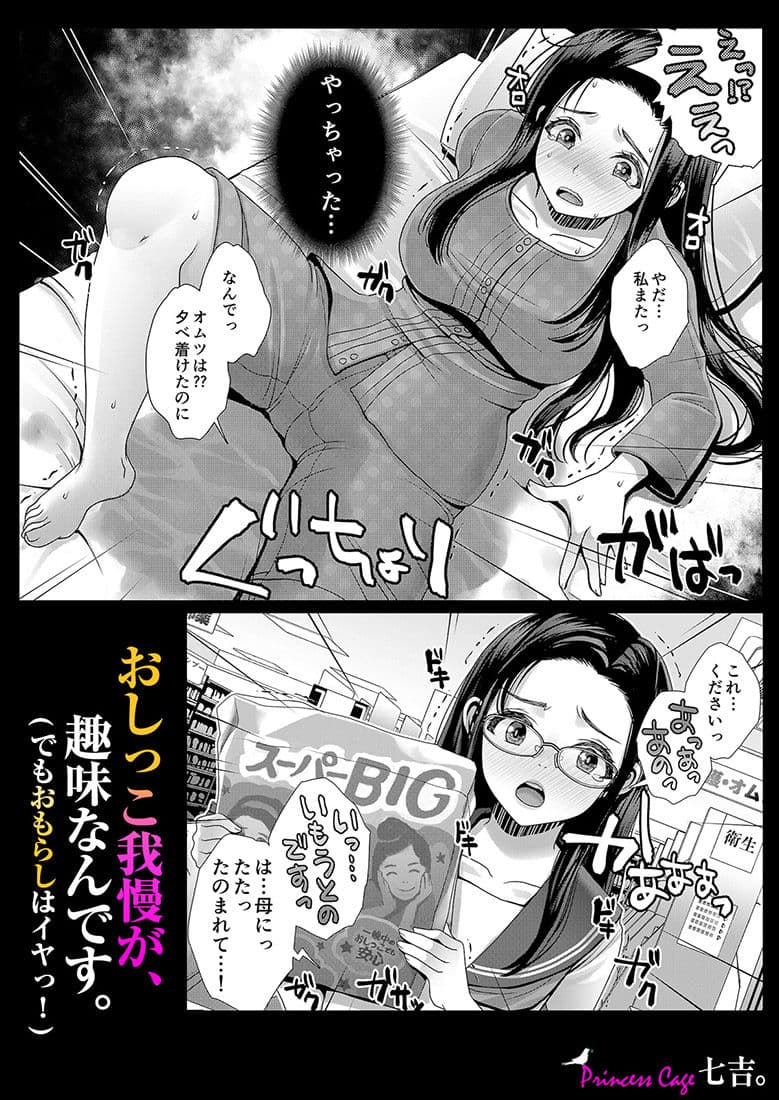 おしっこ我慢が、趣味なんです。（でもおもらしはイヤッ！ サンプル 6