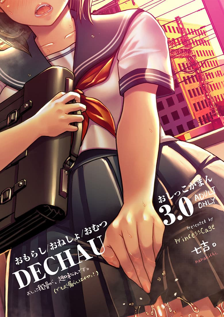 おしっこ我慢が、趣味なんです。（でもおもらしはイヤッ！ サンプル 7