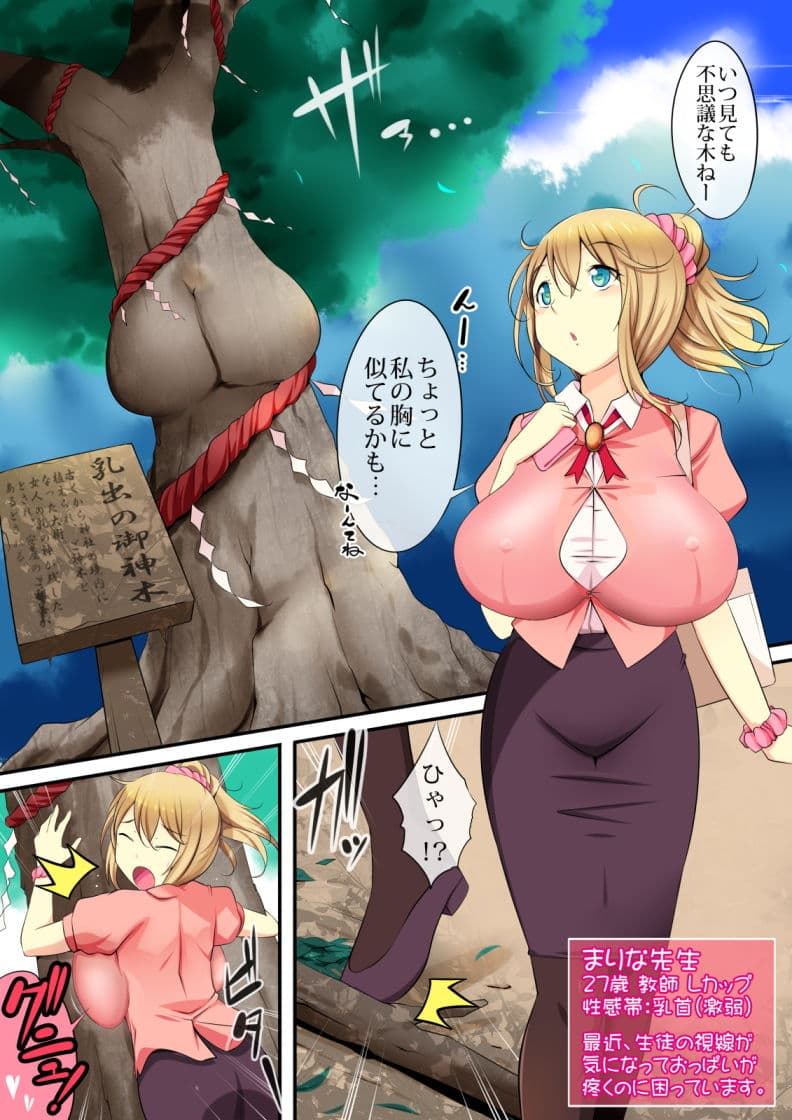 まりな先生の悦乳 サンプル 2