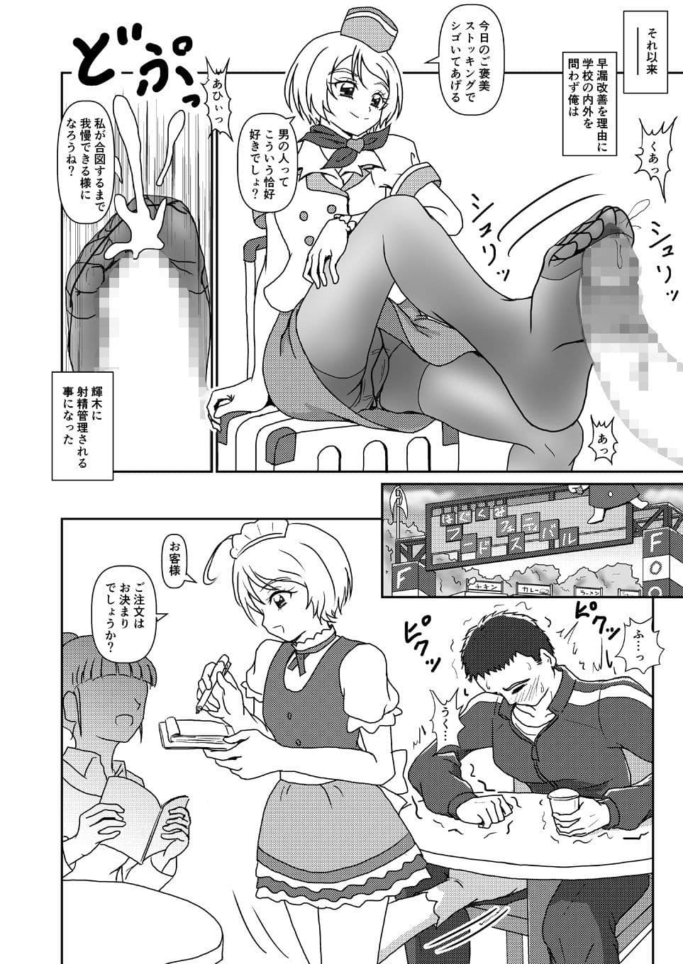 HUGっと！ズリキュア サンプル 2