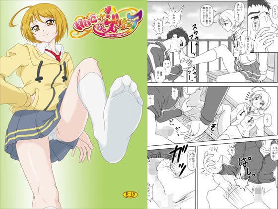 HUGっと！ズリキュア