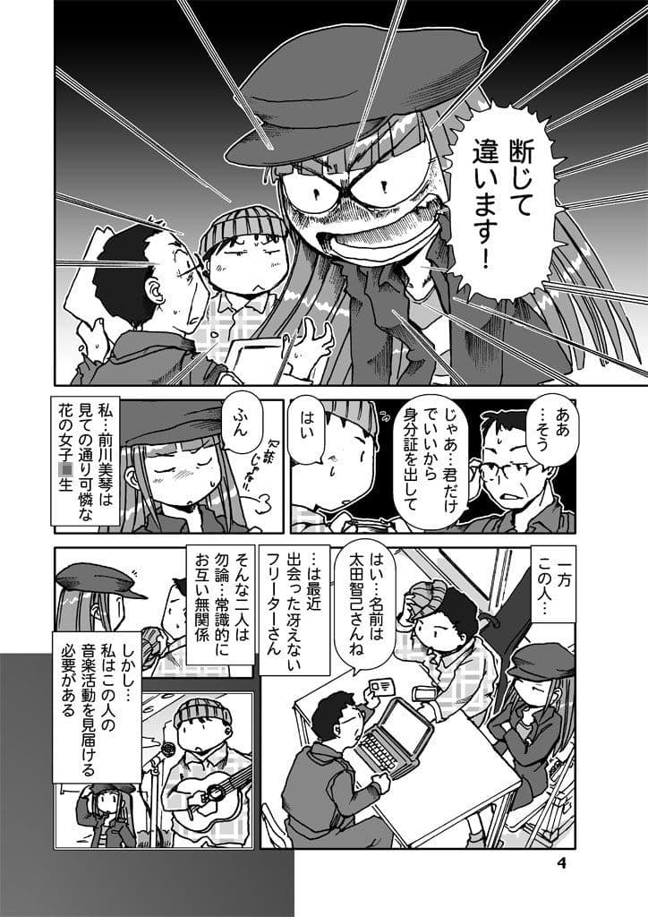 美琴の天職案内 サンプル 3