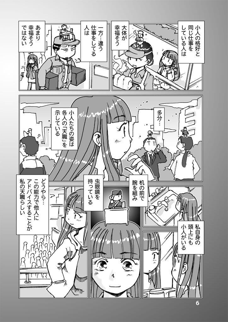 美琴の天職案内 サンプル 5