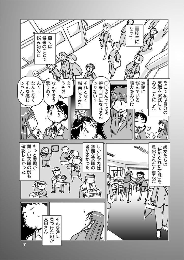 美琴の天職案内 サンプル 6
