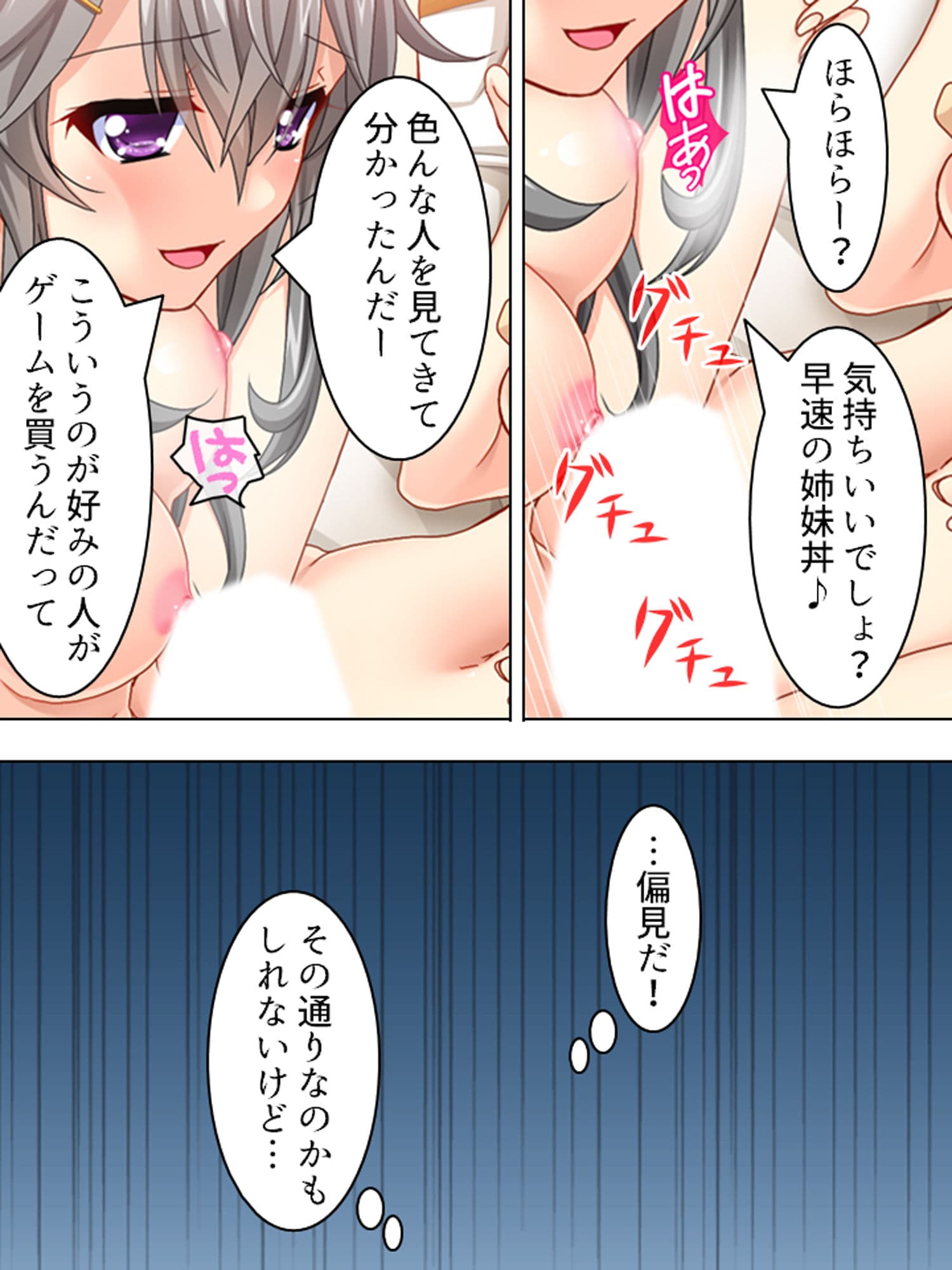 ヤンデレ姉妹と現実でエロゲーのような生活を！ 上 サンプル 10