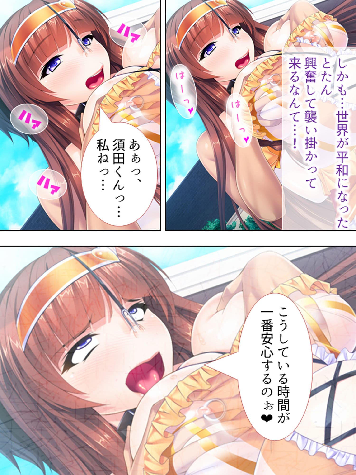 世界を救うため、ヒロインのアナにパワー注入！ 4巻 サンプル 1