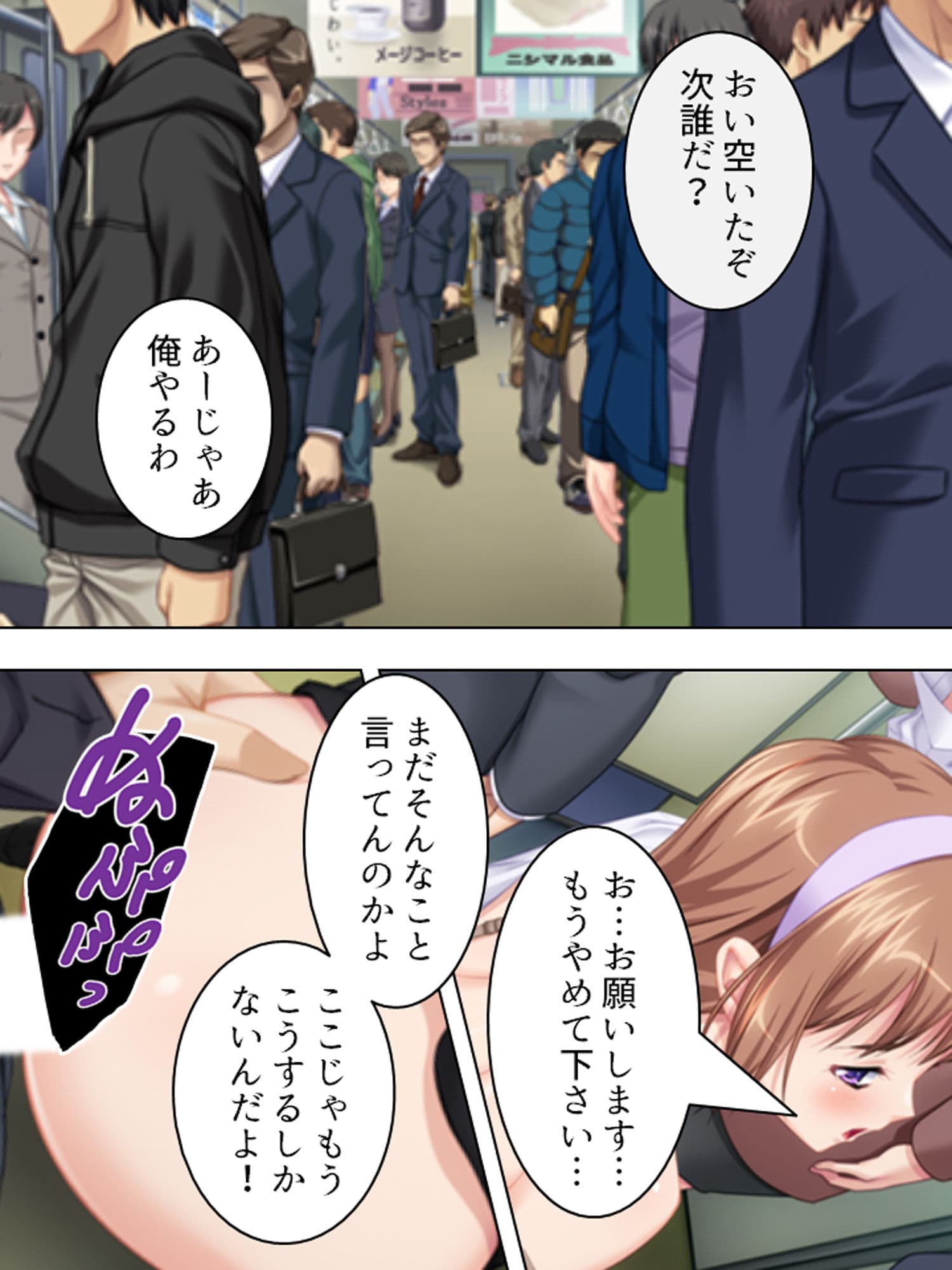 孕ませ脱出ゲーム。止まらない電車で強●子作り 1巻 サンプル 1