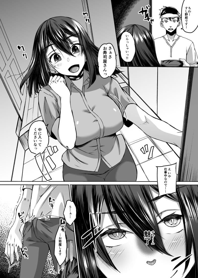 配達先には空腹のサキュバス妻がいて。 サンプル 1