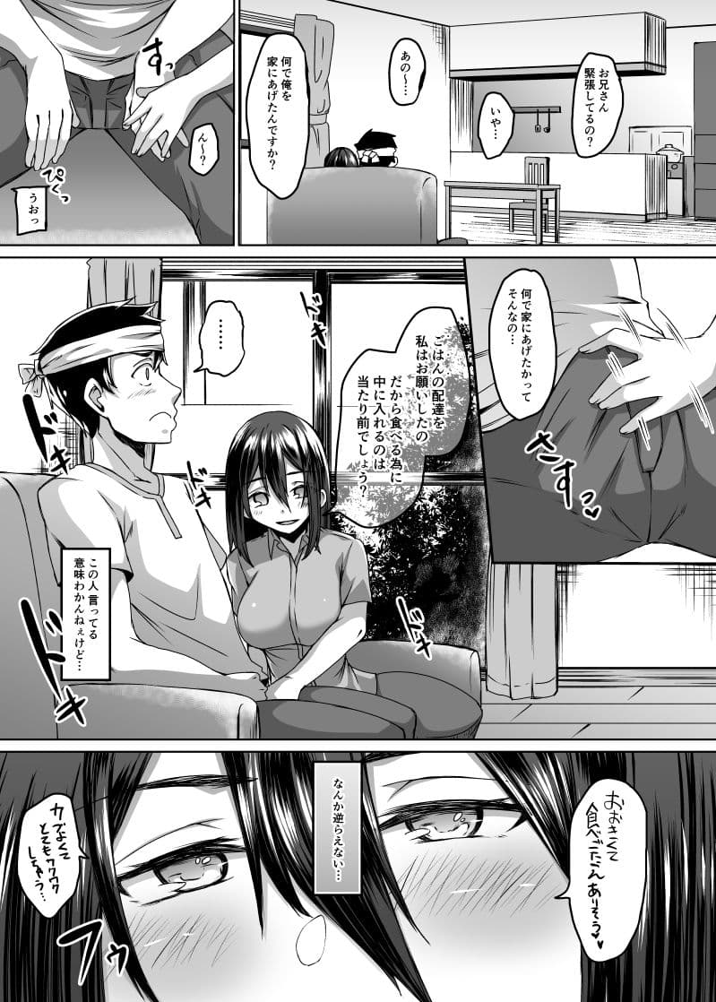 配達先には空腹のサキュバス妻がいて。 サンプル 2