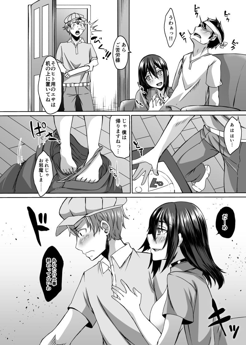 配達先には空腹のサキュバス妻がいて。 サンプル 4