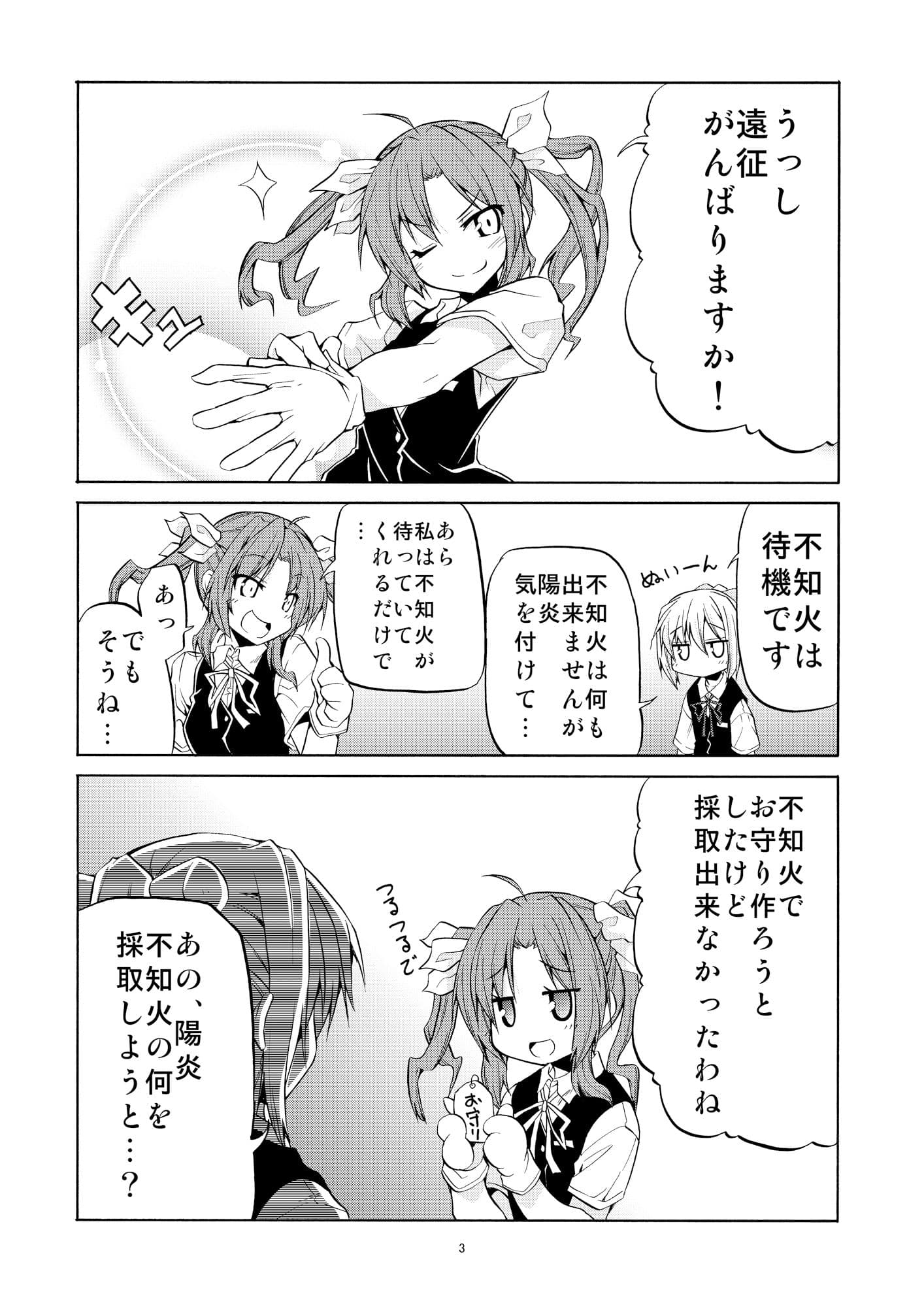 かげぬい総集編2 サンプル 1