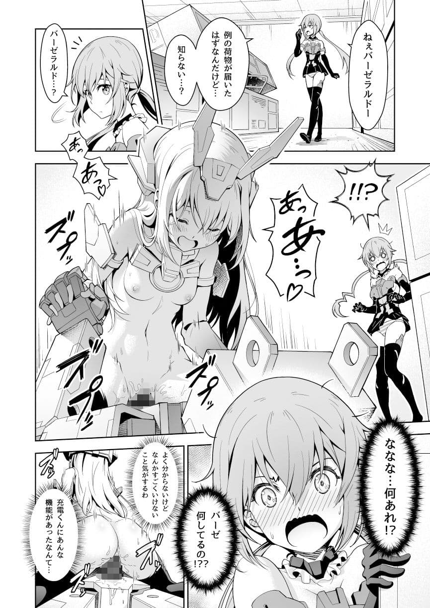 スティ子、充電される！ サンプル 1