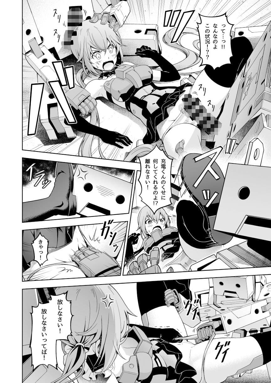 スティ子、充電される！ サンプル 2