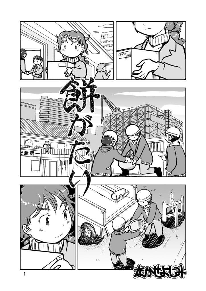 餅がたり サンプル 1