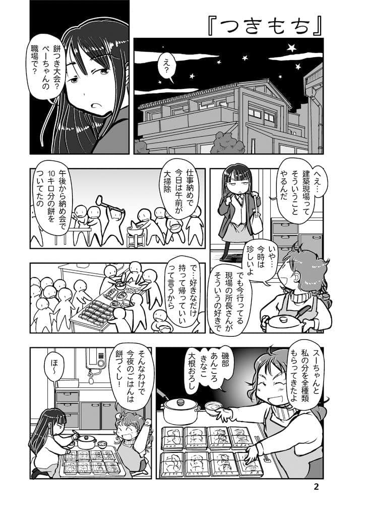 餅がたり サンプル 2